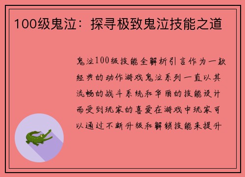 100级鬼泣：探寻极致鬼泣技能之道