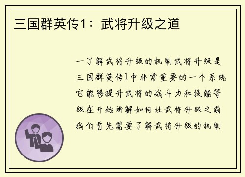 三国群英传1：武将升级之道