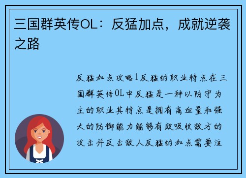 三国群英传OL：反猛加点，成就逆袭之路